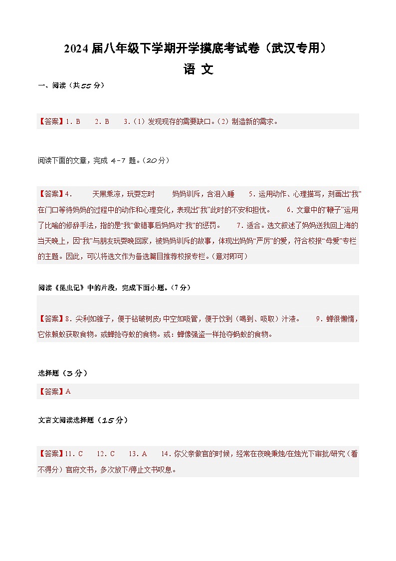 【开学摸底考】八年级语文（武汉专用）-2023-2024学年初中下学期开学摸底考试卷.zip01