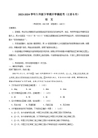 【开学摸底考】八年级语文（江西专用）-2023-2024学年初中下学期开学摸底考试卷.zip