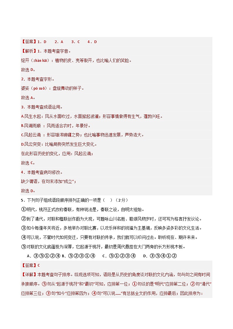 【开学摸底考】八年级语文（江西专用）-2023-2024学年初中下学期开学摸底考试卷.zip02