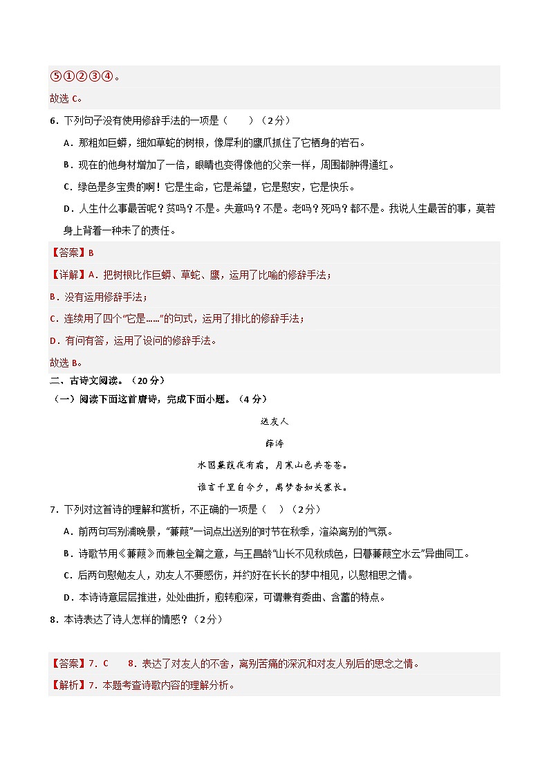 【开学摸底考】八年级语文（江西专用）-2023-2024学年初中下学期开学摸底考试卷.zip03