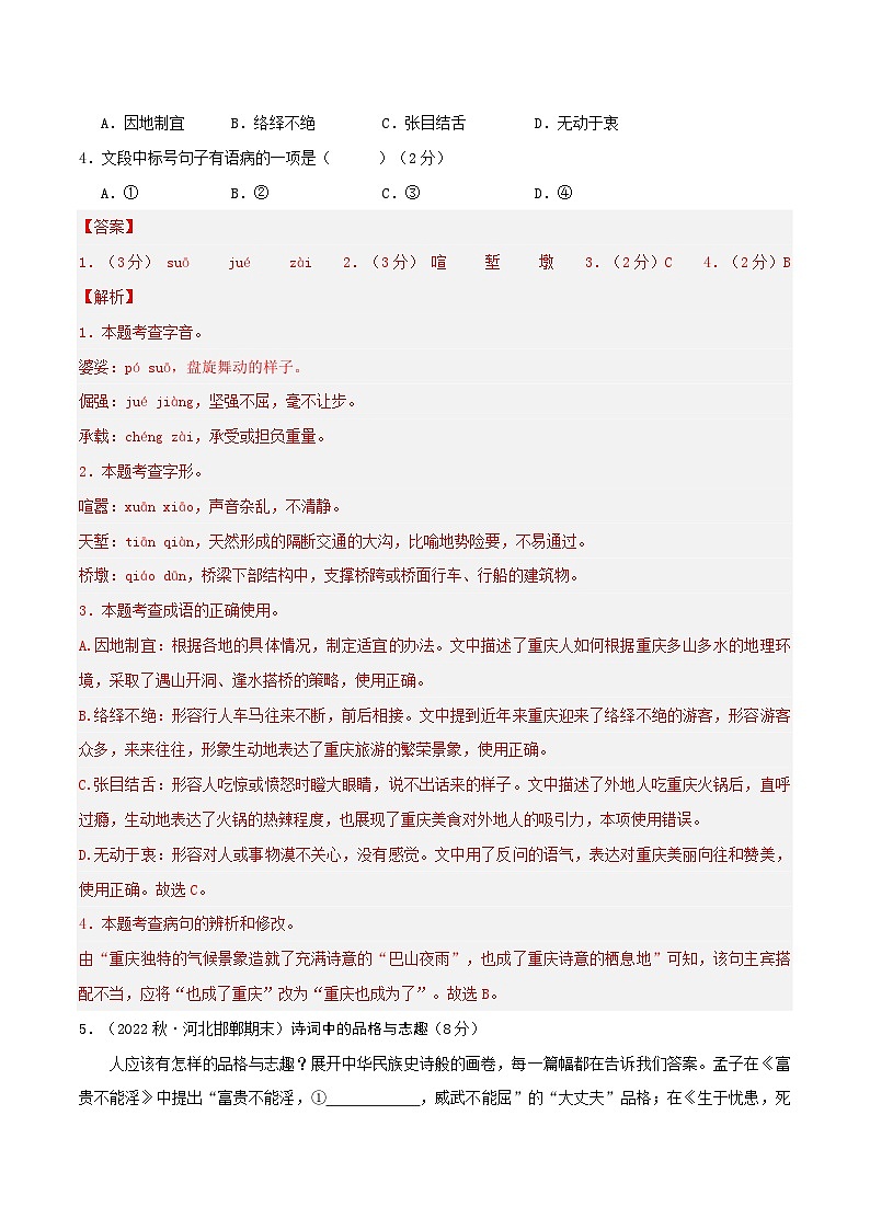 【开学摸底考】八年级语文（浙江杭州专用）-2023-2024学年初中下学期开学摸底考试卷.zip02