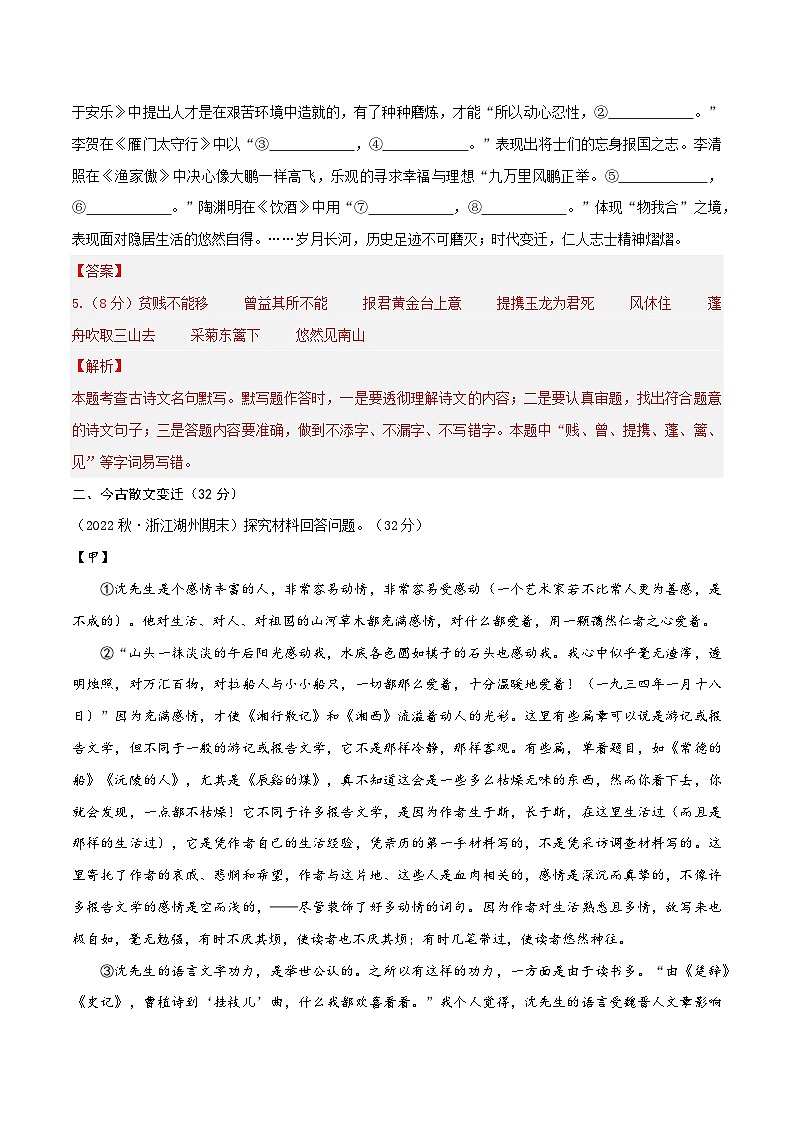 【开学摸底考】八年级语文（浙江杭州专用）-2023-2024学年初中下学期开学摸底考试卷.zip03