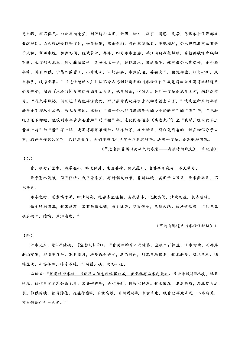【开学摸底考】八年级语文（浙江杭州专用）-2023-2024学年初中下学期开学摸底考试卷.zip03