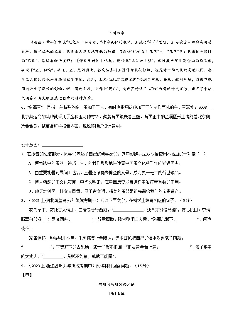 【开学摸底考】八年级语文（浙江温州专用）-2023-2024学年初中下学期开学摸底考试卷.zip03
