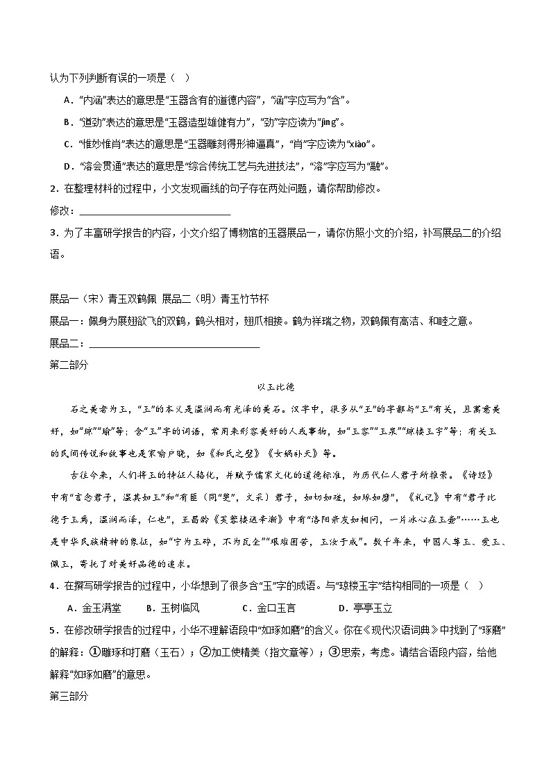 【开学摸底考】八年级语文（浙江温州专用）-2023-2024学年初中下学期开学摸底考试卷.zip02