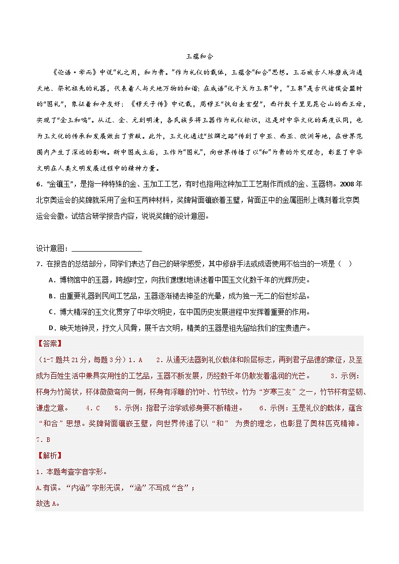 【开学摸底考】八年级语文（浙江温州专用）-2023-2024学年初中下学期开学摸底考试卷.zip03
