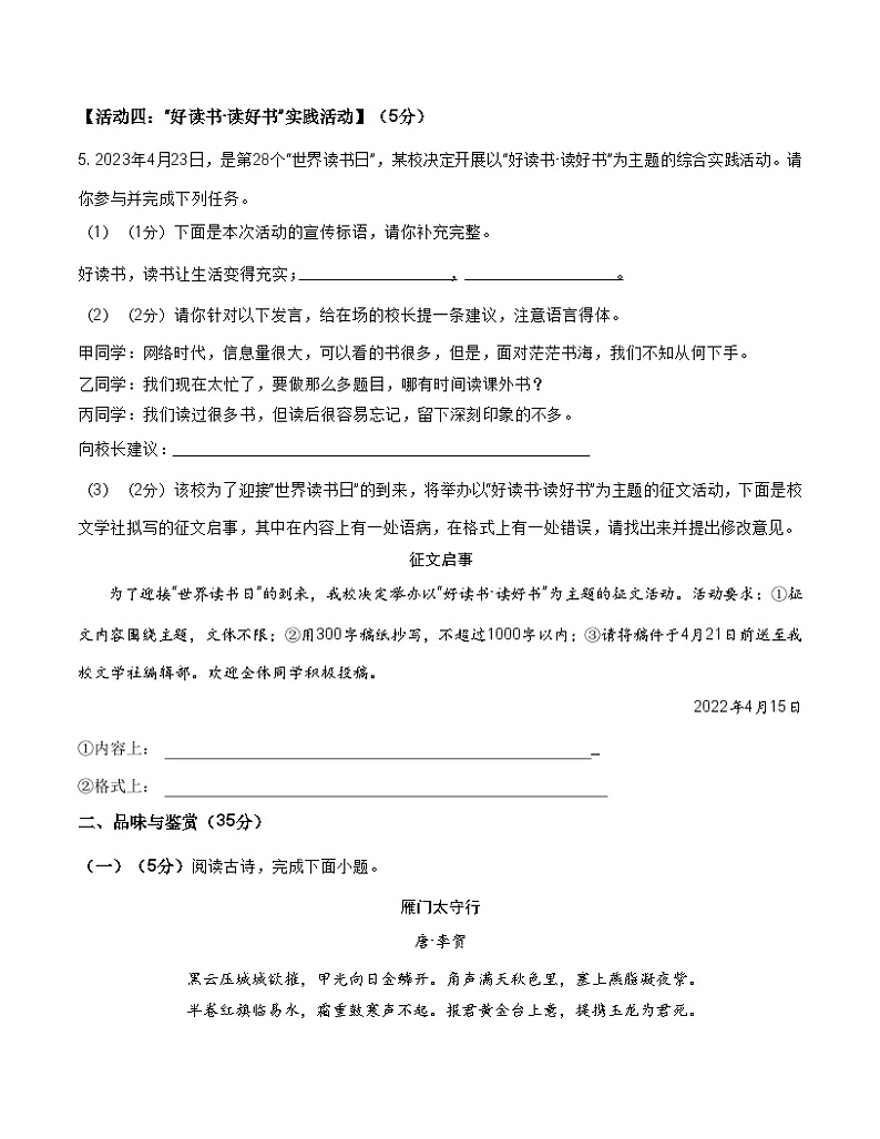 【开学摸底考】八年级语文（海南专用）-2023-2024学年初中下学期开学摸底考试卷.zip03