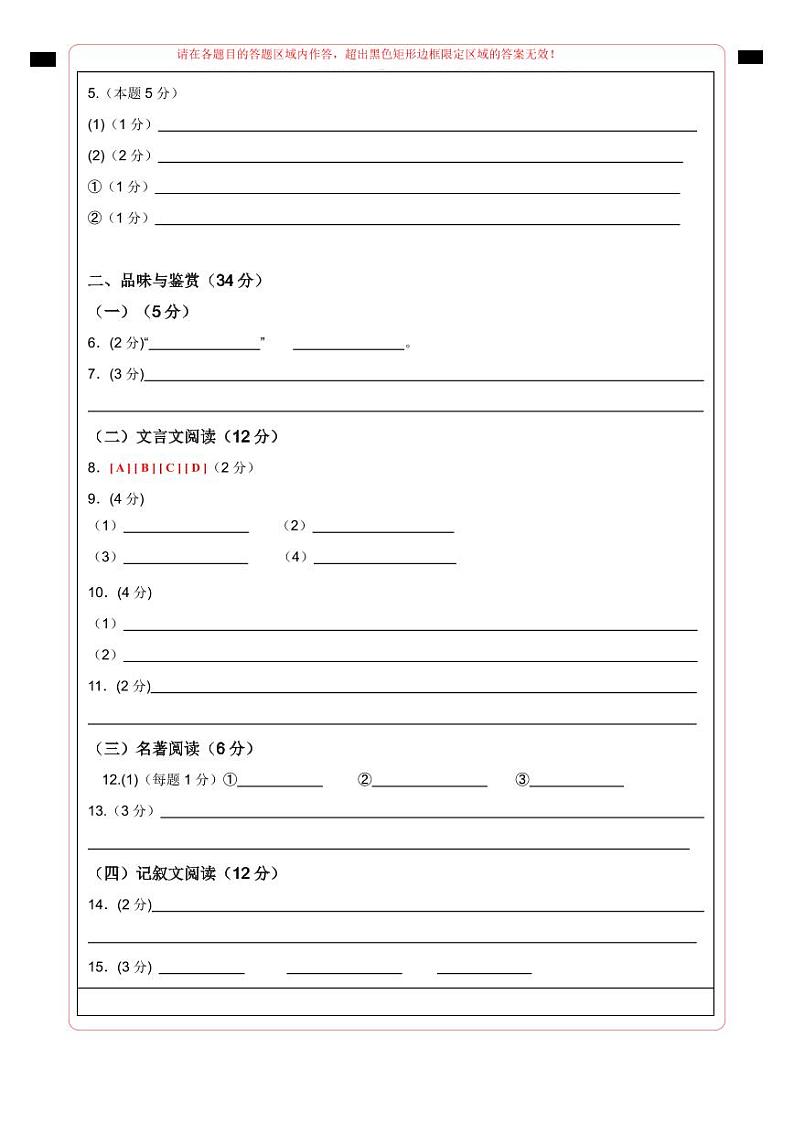 【开学摸底考】八年级语文（海南专用）-2023-2024学年初中下学期开学摸底考试卷.zip02