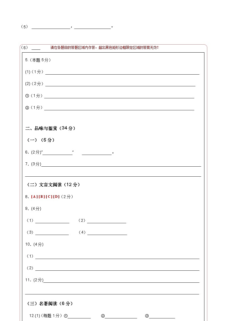 【开学摸底考】八年级语文（海南专用）-2023-2024学年初中下学期开学摸底考试卷.zip02