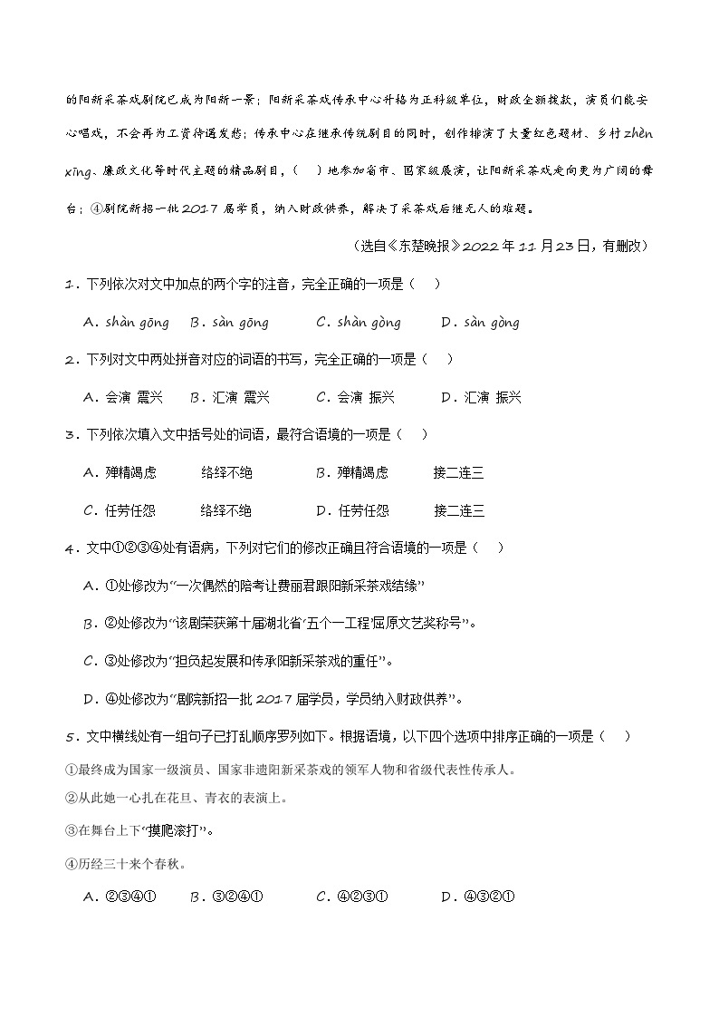 【开学摸底考】八年级语文（湖北专用）-2023-2024学年初中下学期开学摸底考试卷.zip02