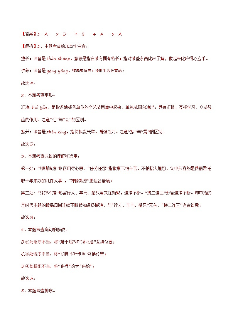 【开学摸底考】八年级语文（湖北专用）-2023-2024学年初中下学期开学摸底考试卷.zip03