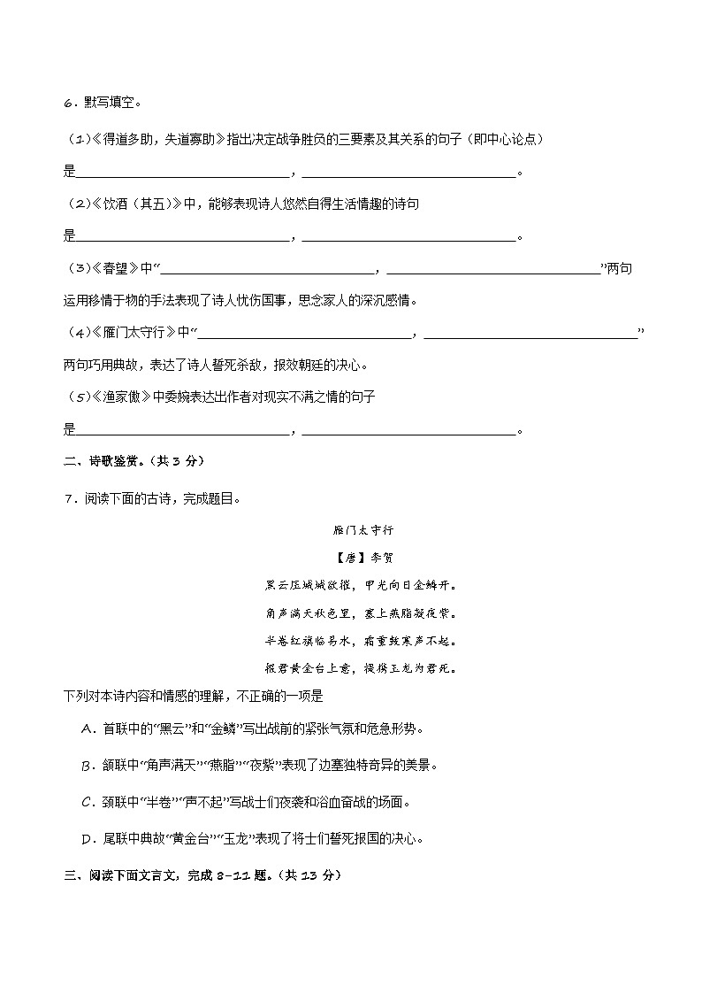 【开学摸底考】八年级语文（湖北专用）-2023-2024学年初中下学期开学摸底考试卷.zip03