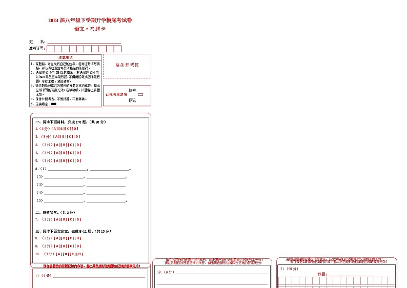 【开学摸底考】八年级语文（湖北专用）-2023-2024学年初中下学期开学摸底考试卷.zip01