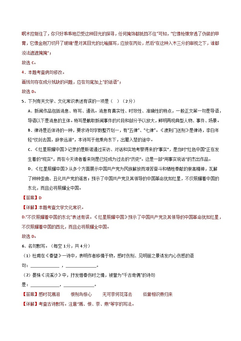 【开学摸底考】八年级语文（湖南专用）-2023-2024学年初中下学期开学摸底考试卷.zip03