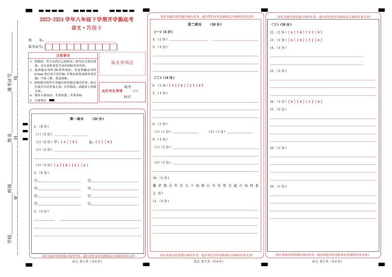 【开学摸底考】八年级语文（苏州专用）-2023-2024学年初中下学期开学摸底考试卷.zip01