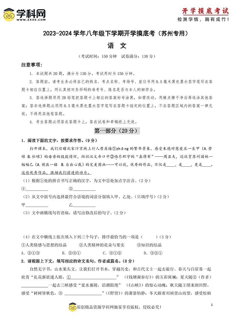 【开学摸底考】八年级语文（苏州专用）-2023-2024学年初中下学期开学摸底考试卷.zip01