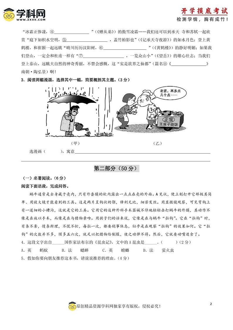 【开学摸底考】八年级语文（苏州专用）-2023-2024学年初中下学期开学摸底考试卷.zip02