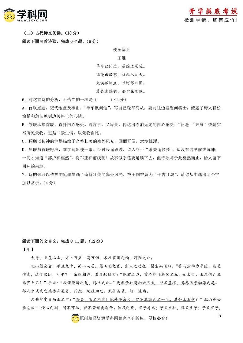 【开学摸底考】八年级语文（苏州专用）-2023-2024学年初中下学期开学摸底考试卷.zip03