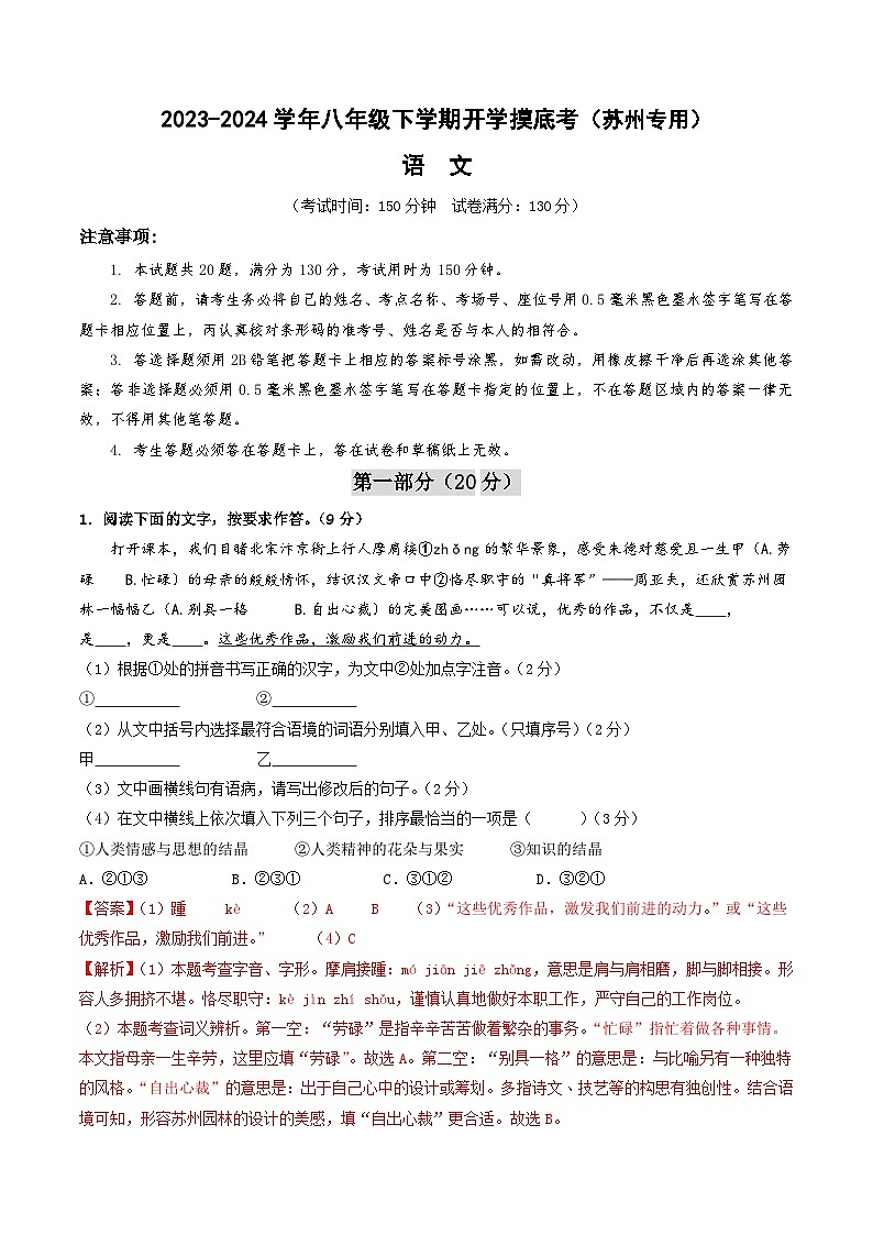 【开学摸底考】八年级语文（苏州专用）-2023-2024学年初中下学期开学摸底考试卷.zip01