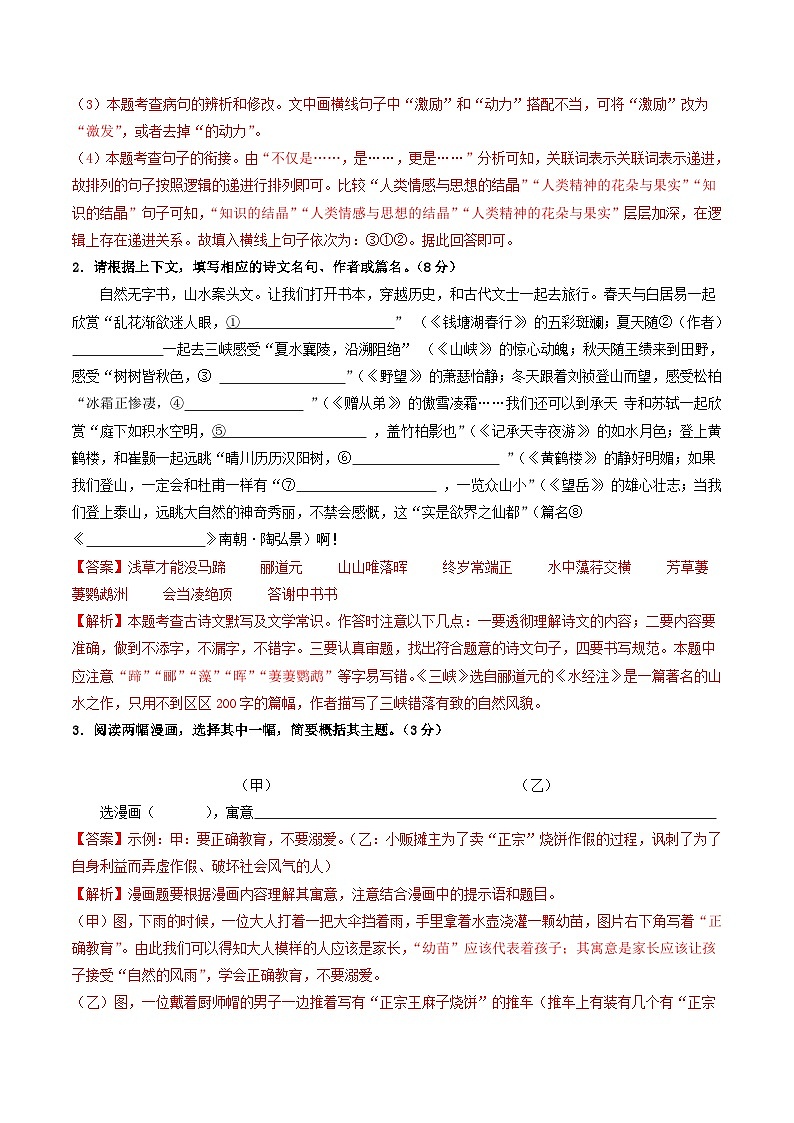 【开学摸底考】八年级语文（苏州专用）-2023-2024学年初中下学期开学摸底考试卷.zip02