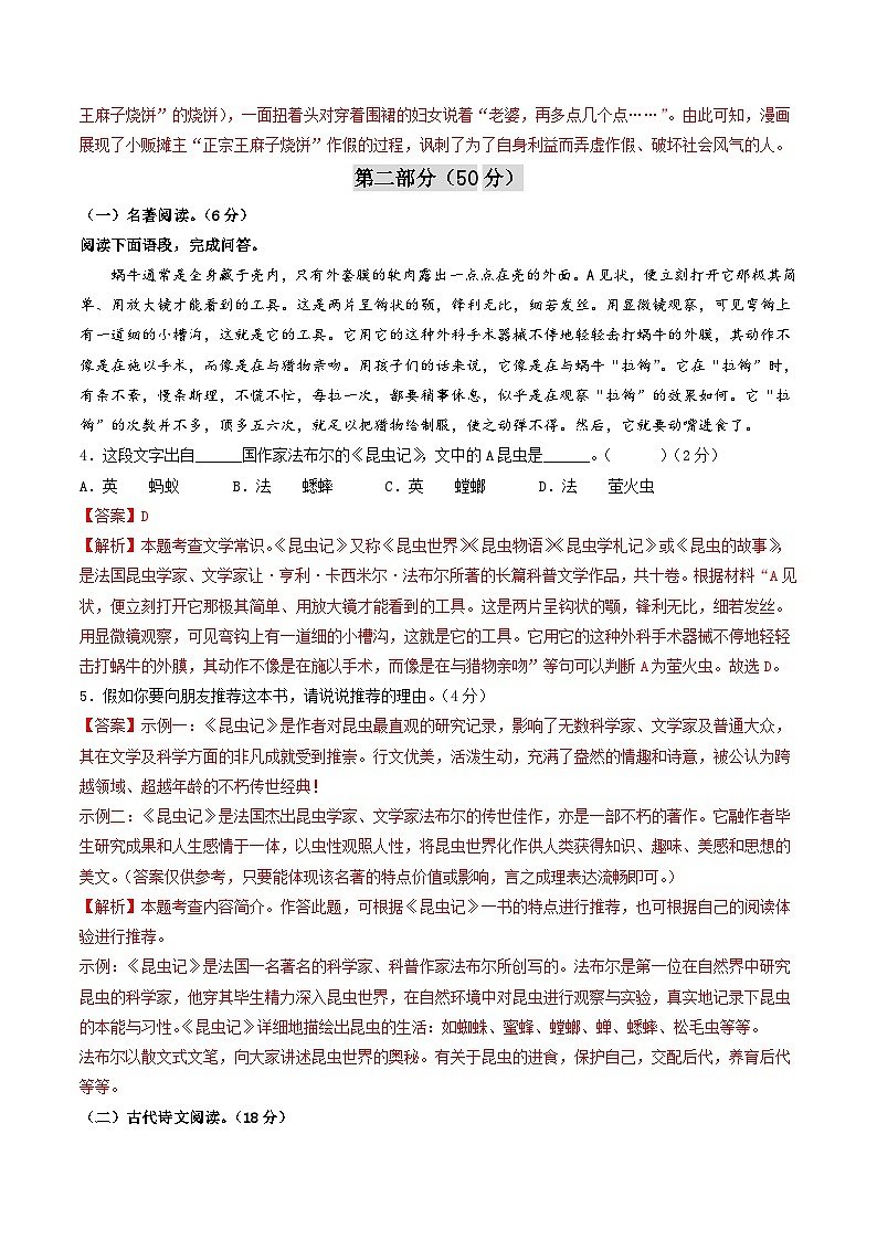 【开学摸底考】八年级语文（苏州专用）-2023-2024学年初中下学期开学摸底考试卷.zip03