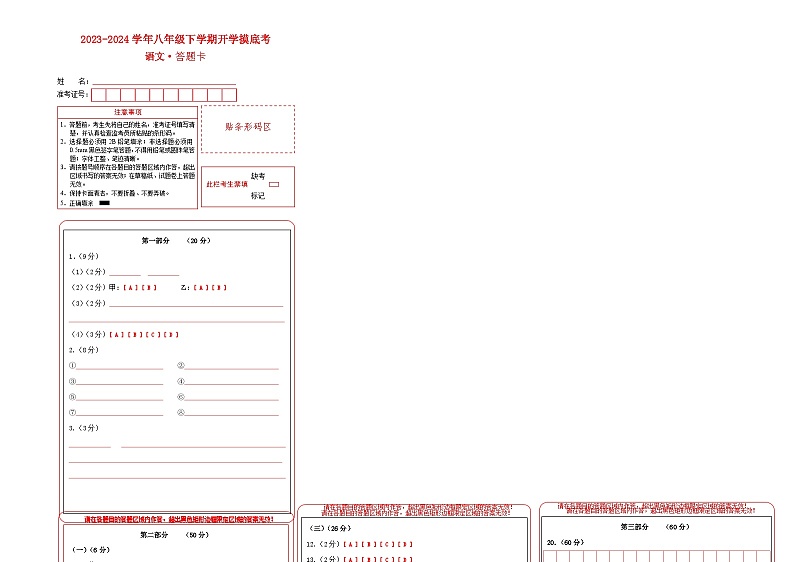 【开学摸底考】八年级语文（苏州专用）-2023-2024学年初中下学期开学摸底考试卷.zip01