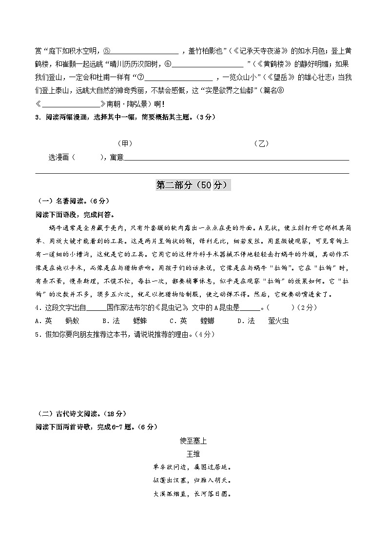 【开学摸底考】八年级语文（苏州专用）-2023-2024学年初中下学期开学摸底考试卷.zip02
