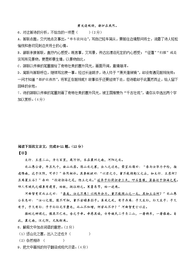 【开学摸底考】八年级语文（苏州专用）-2023-2024学年初中下学期开学摸底考试卷.zip03