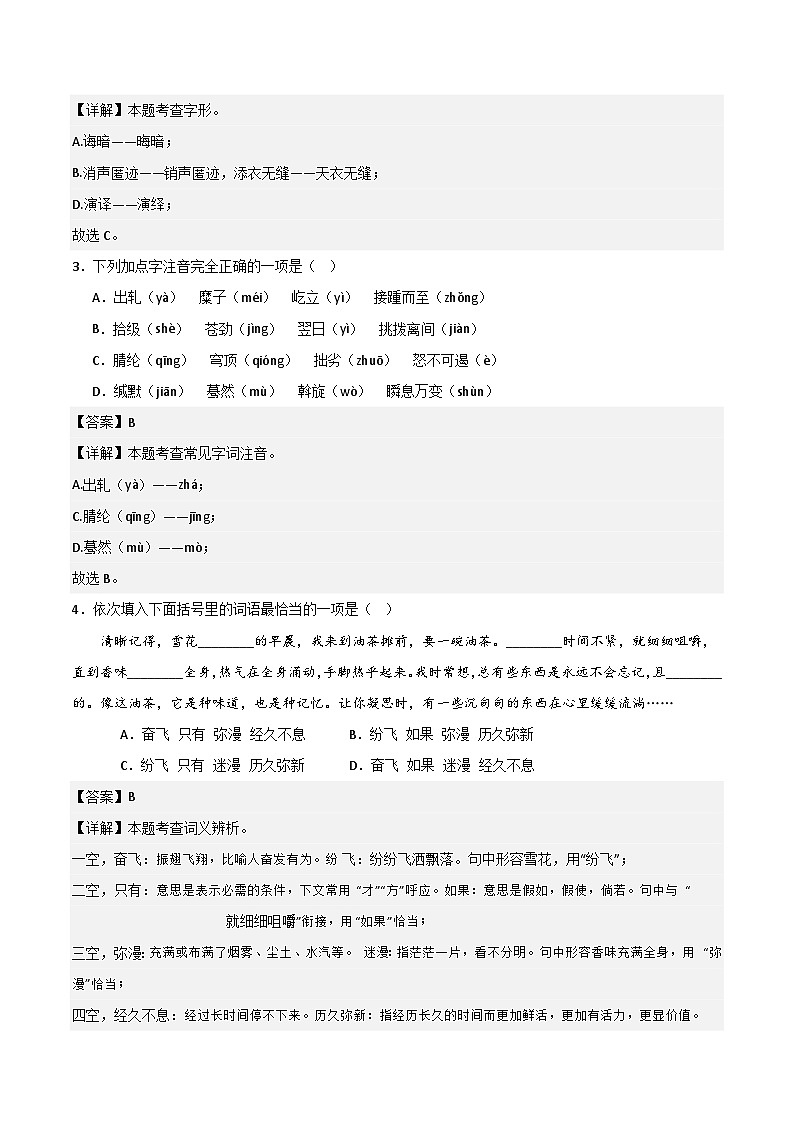 【开学摸底考】八年级语文（辽宁专用）-2023-2024学年初中下学期开学摸底考试卷.zip02