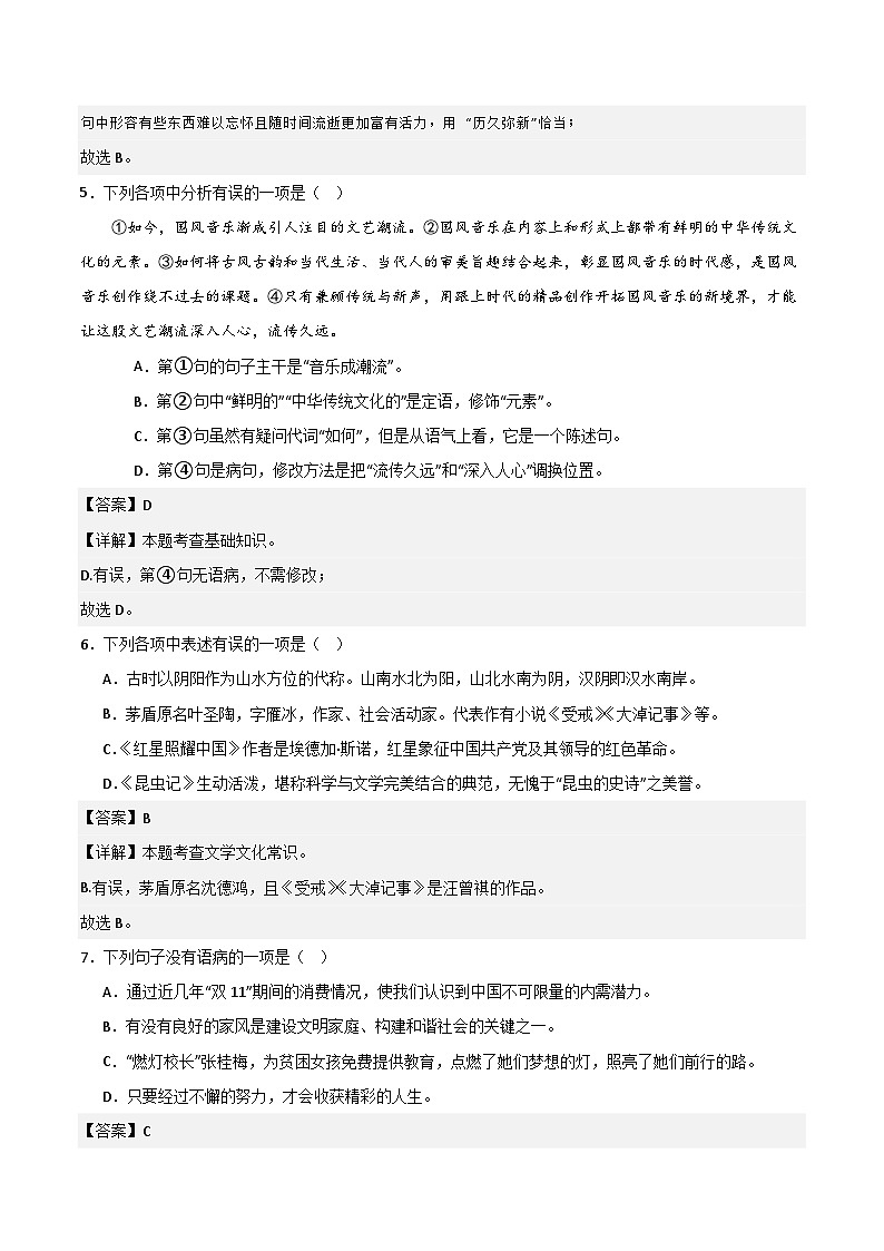 【开学摸底考】八年级语文（辽宁专用）-2023-2024学年初中下学期开学摸底考试卷.zip03