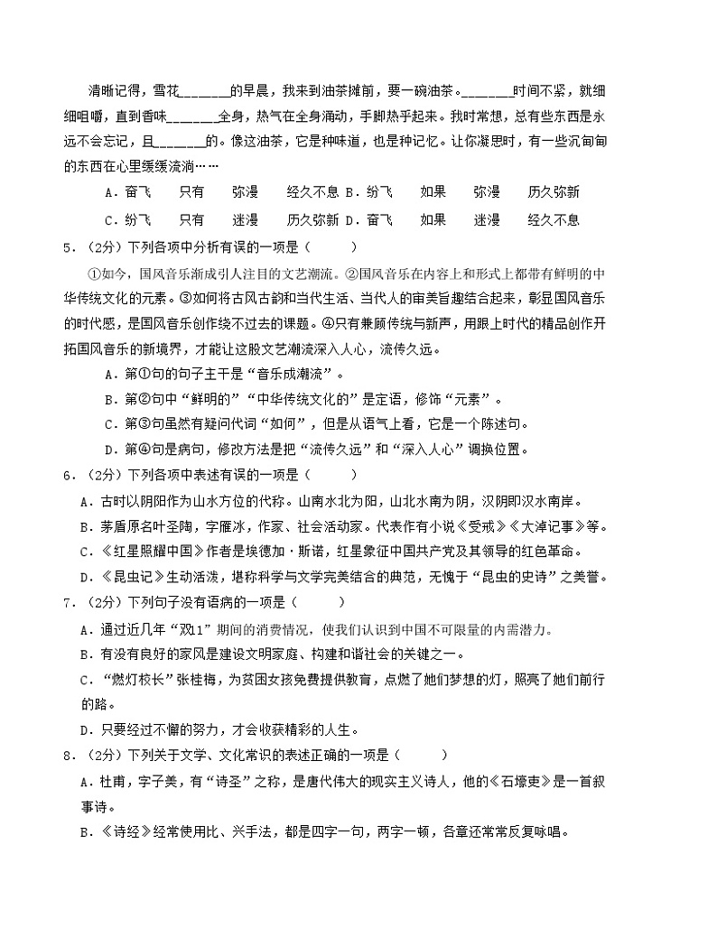 【开学摸底考】八年级语文（辽宁专用）-2023-2024学年初中下学期开学摸底考试卷.zip02