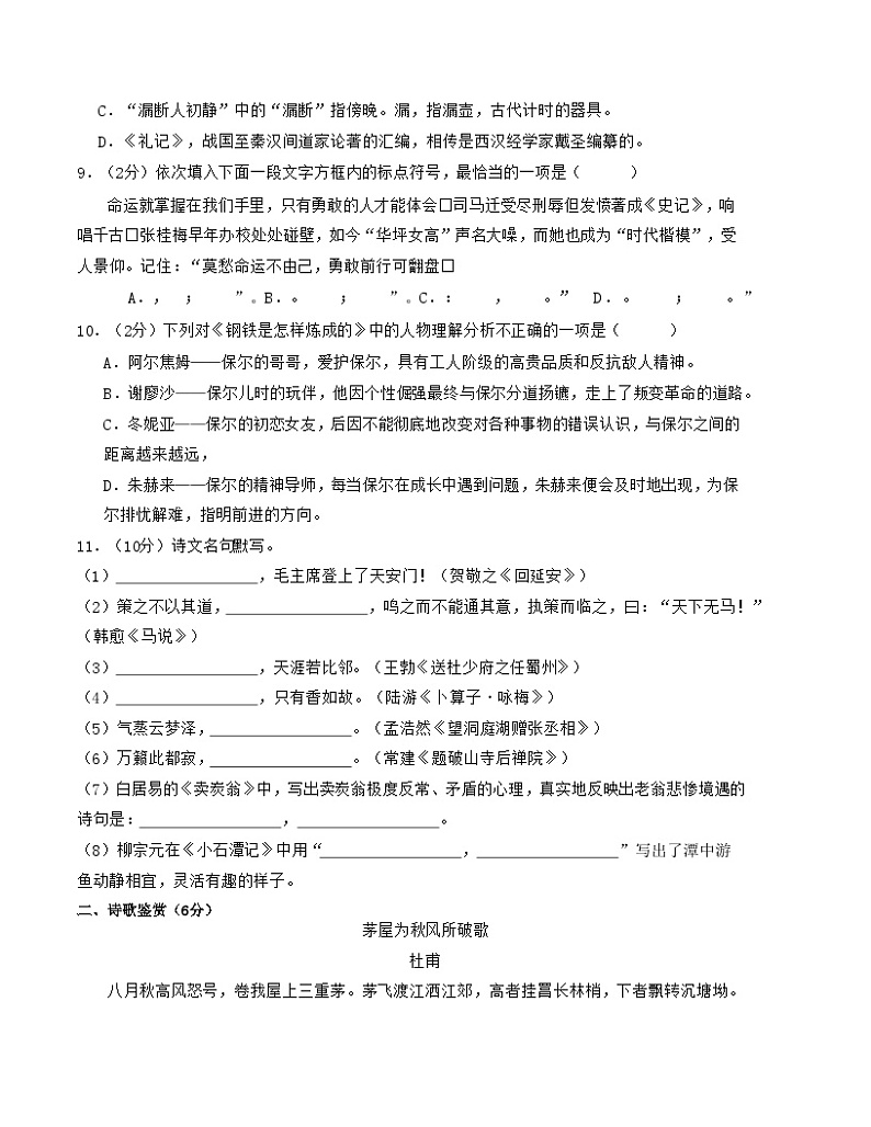 【开学摸底考】八年级语文（辽宁专用）-2023-2024学年初中下学期开学摸底考试卷.zip03