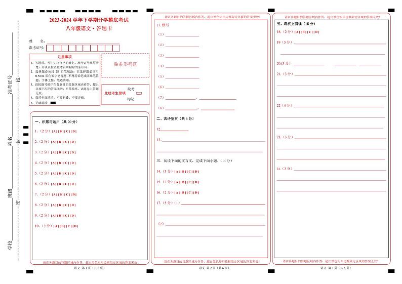 【开学摸底考】八年级语文（辽宁专用）-2023-2024学年初中下学期开学摸底考试卷.zip01