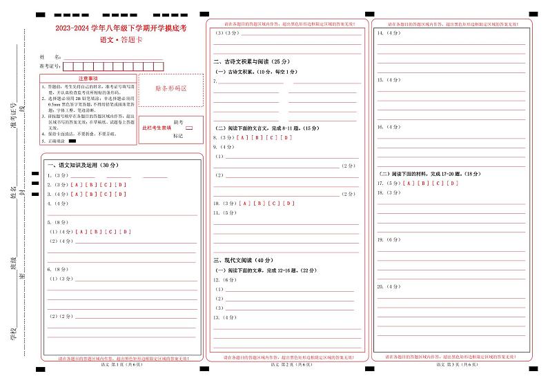 【开学摸底考】八年级语文（重庆专用）-2023-2024学年初中下学期开学摸底考试卷.zip01