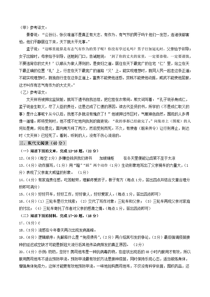【开学摸底考】八年级语文（重庆专用）-2023-2024学年初中下学期开学摸底考试卷.zip02