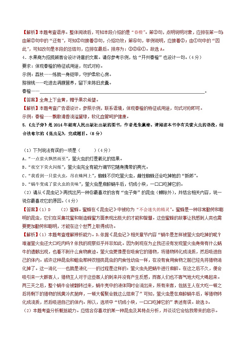 【开学摸底考】八年级语文（重庆专用）-2023-2024学年初中下学期开学摸底考试卷.zip02