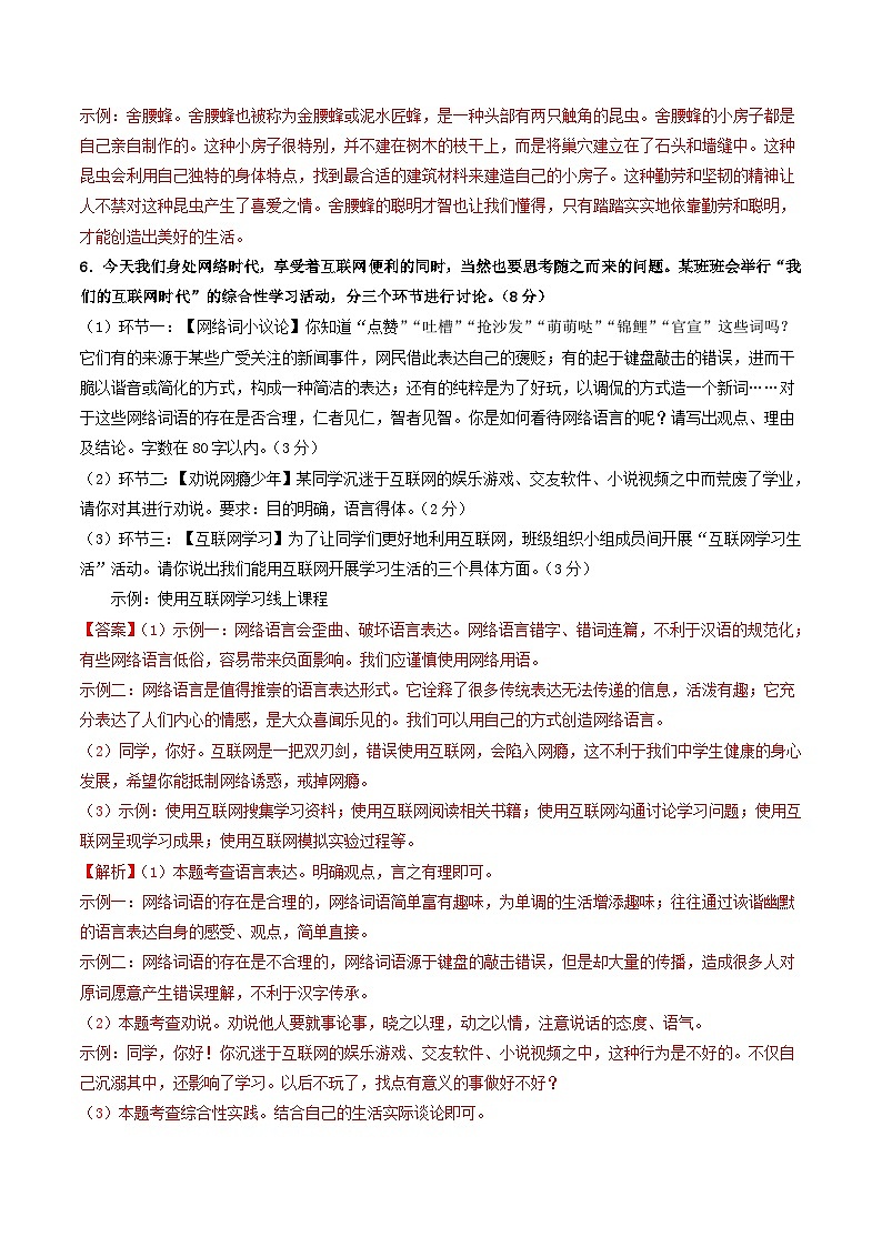 【开学摸底考】八年级语文（重庆专用）-2023-2024学年初中下学期开学摸底考试卷.zip03