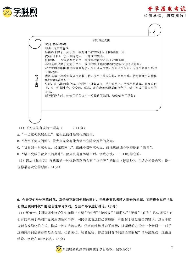 【开学摸底考】八年级语文（重庆专用）-2023-2024学年初中下学期开学摸底考试卷.zip02