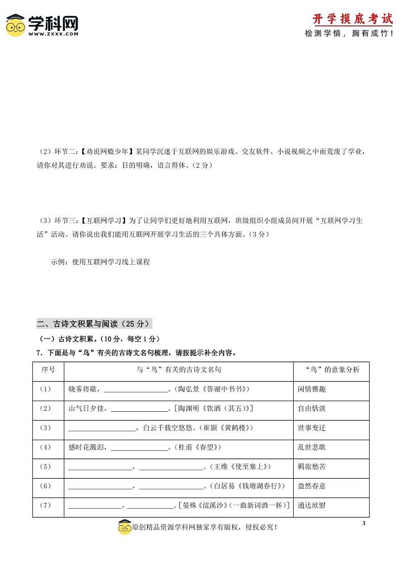 【开学摸底考】八年级语文（重庆专用）-2023-2024学年初中下学期开学摸底考试卷.zip03