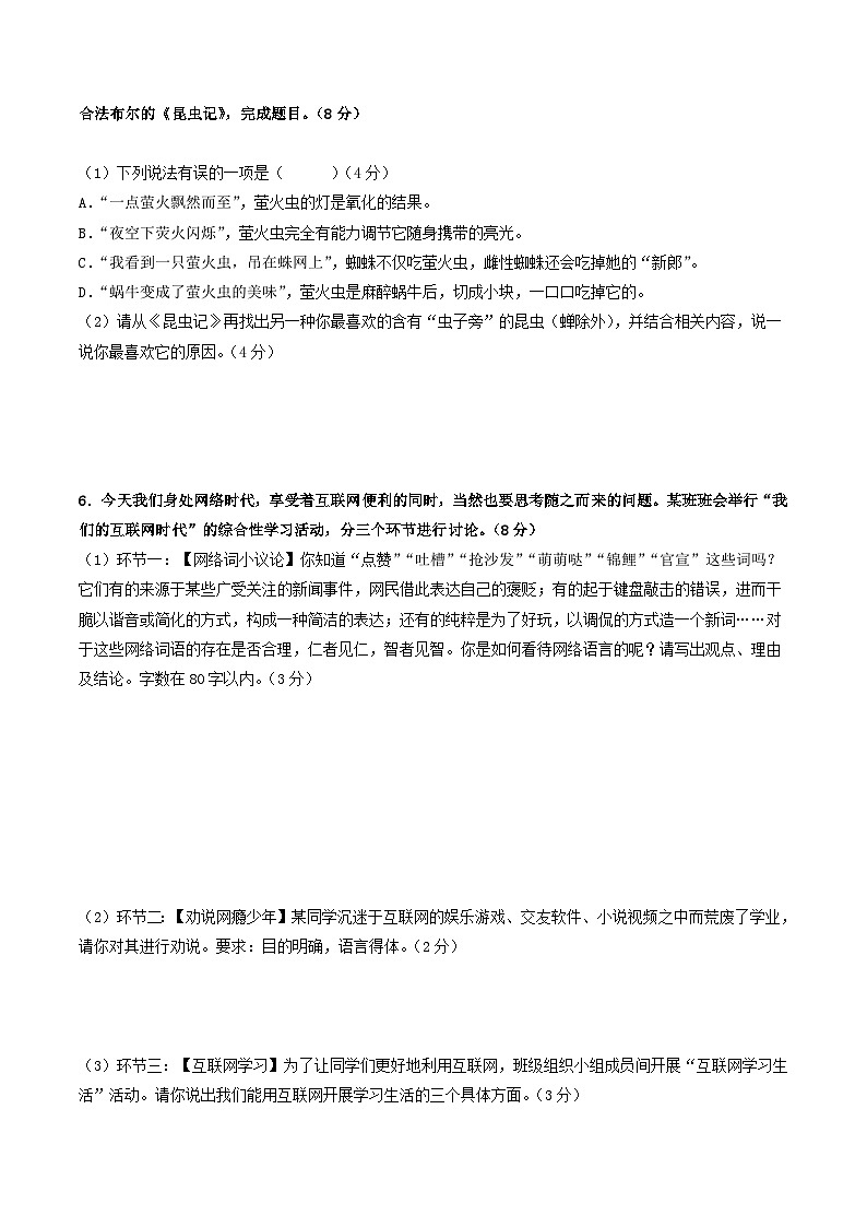 【开学摸底考】八年级语文（重庆专用）-2023-2024学年初中下学期开学摸底考试卷.zip02
