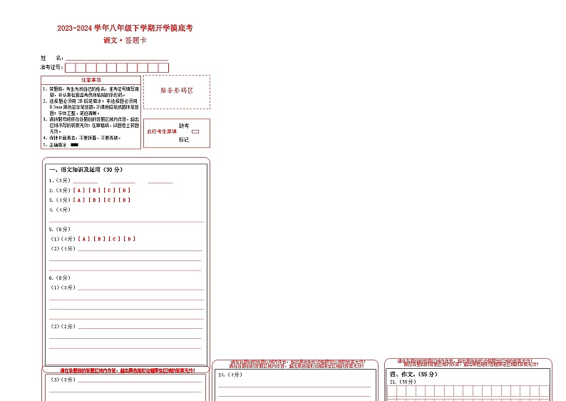 【开学摸底考】八年级语文（重庆专用）-2023-2024学年初中下学期开学摸底考试卷.zip01