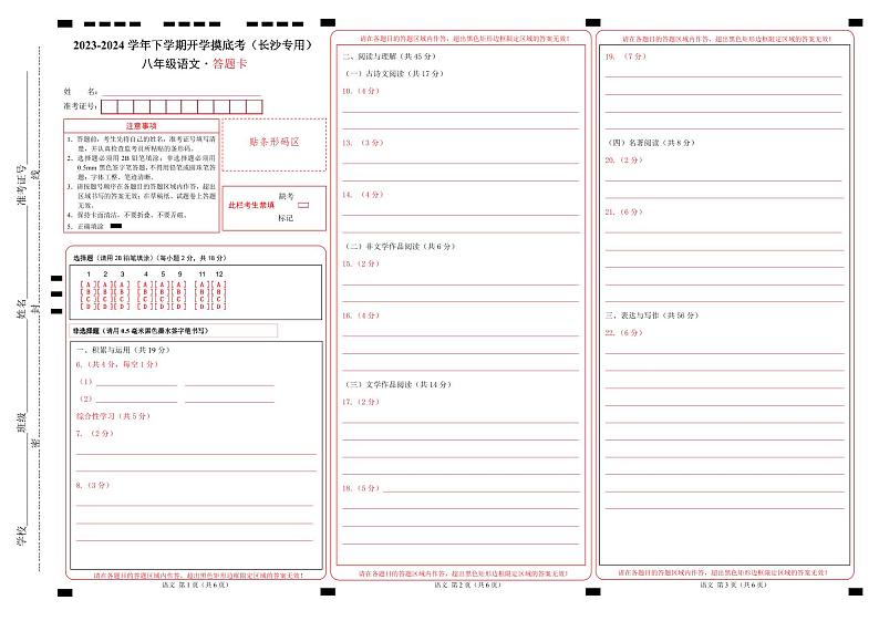 【开学摸底考】八年级语文（长沙专用）-2023-2024学年初中下学期开学摸底考试卷.zip01