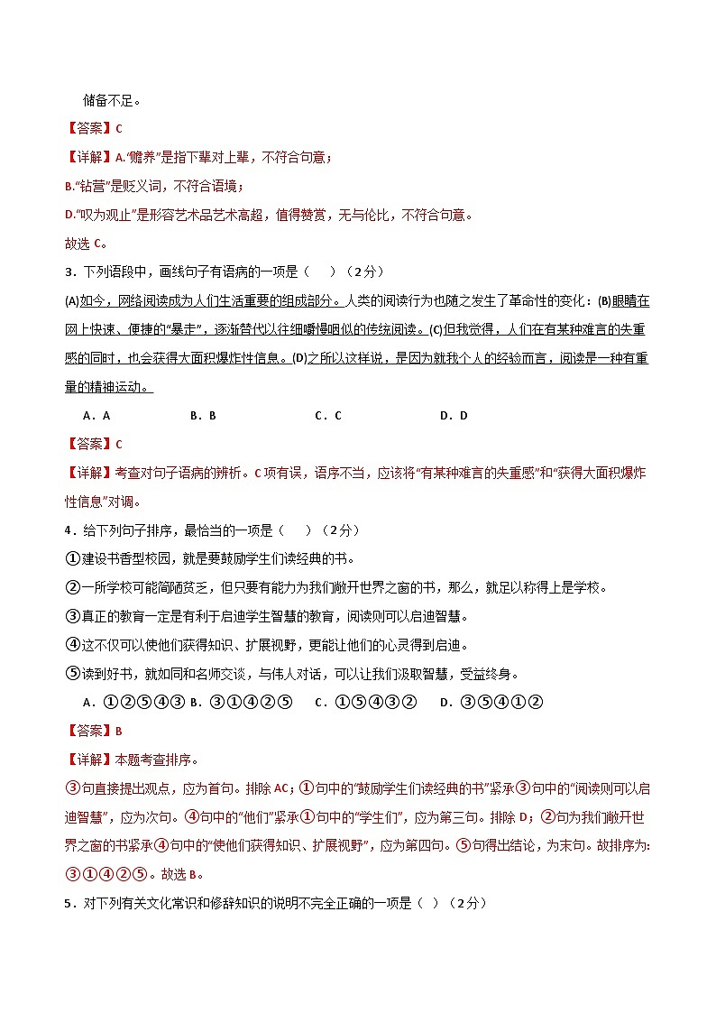 【开学摸底考】八年级语文（长沙专用）-2023-2024学年初中下学期开学摸底考试卷.zip02