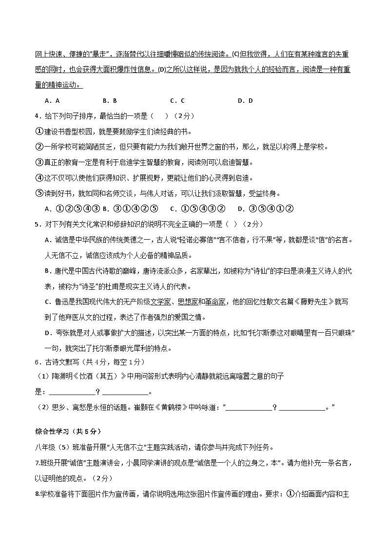 【开学摸底考】八年级语文（长沙专用）-2023-2024学年初中下学期开学摸底考试卷.zip02