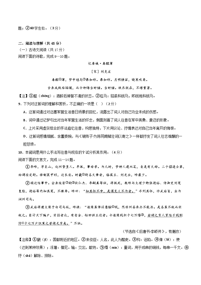 【开学摸底考】八年级语文（长沙专用）-2023-2024学年初中下学期开学摸底考试卷.zip03