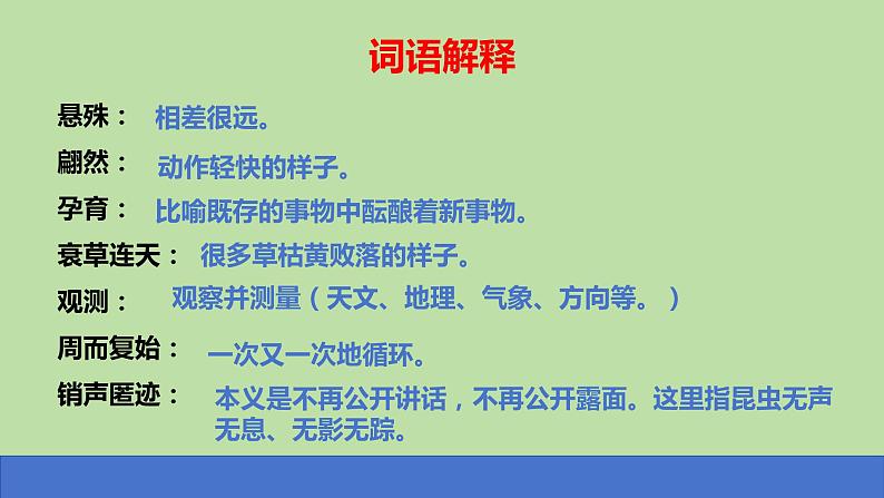 部编版语文八年级下册《大自然的语言》优质课课件08