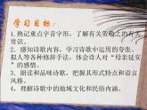部编版语文八年级下册《回延安》优质课课件