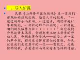 部编版语文八年级下册《回延安》优质课课件