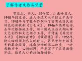 部编版语文八年级下册《回延安》优质课课件