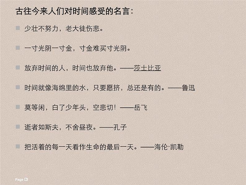 部编版语文八年级下册《时间的脚印》拓展教学课件第2页